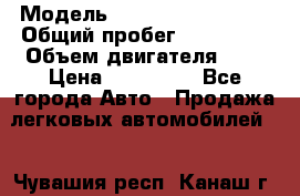  › Модель ­ Volkswagen Vento › Общий пробег ­ 267 000 › Объем двигателя ­ 2 › Цена ­ 100 000 - Все города Авто » Продажа легковых автомобилей   . Чувашия респ.,Канаш г.